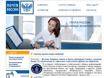 Скриншот сайта "Почты России"